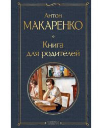 Книга для родителей