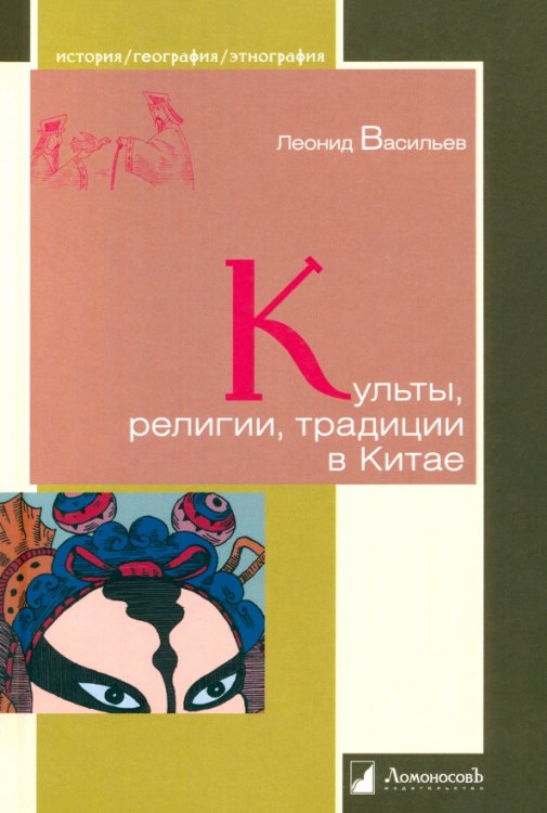 Культы, религии, традиции в Китае