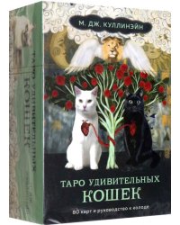 Таро удивительных кошек. 80 карт и руководство