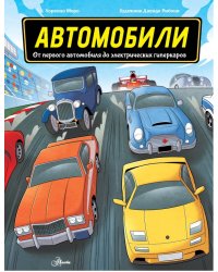 Автомобили