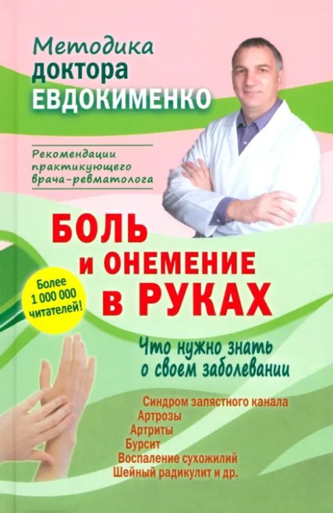 Боль и онемение в руках. Что нужно знать о своем заболевании