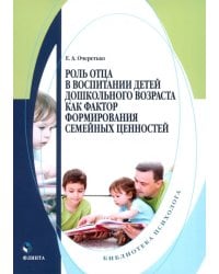 Роль отца в воспитании детей дошкольного возраста