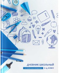 Дневник школьный для 1-4 классов Синие чернила