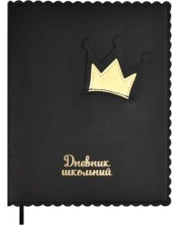 Дневник школьный Золотая корона