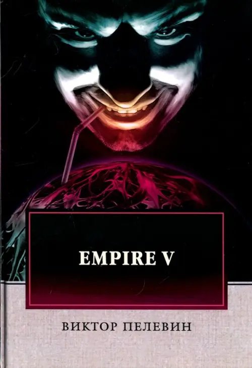 Empire V