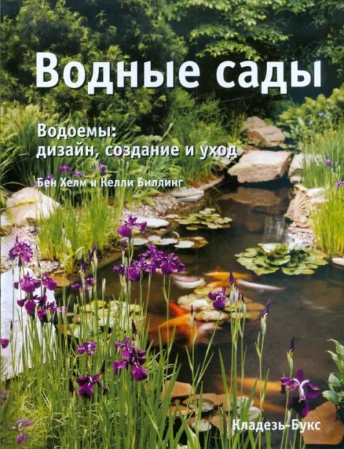 Водные сады