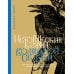 Пропп. Все о сказках. Комплект из 2-х книг. Морфология волшебной сказки. Исторические корни волшебной сказки