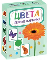 Цвета. Первые карточки