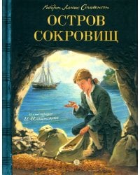 Остров Сокровищ