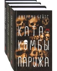 Зловещие зоны земли. Комплект из 3-х книг