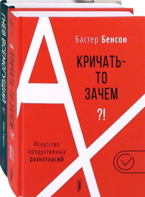 Управление гневом. Комплект из 2-х книг