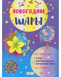 Новогодние шары