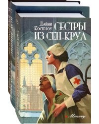 История и женские судьбы. Комплект из 3-х книг