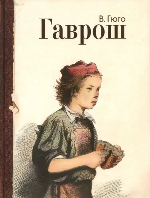 Гаврош