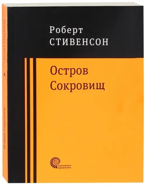 Остров Сокровищ