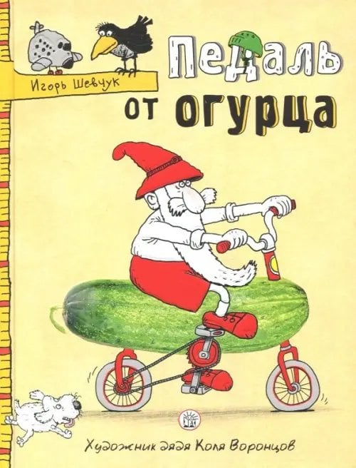 Педаль от огурца