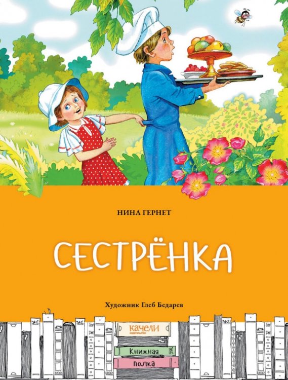 Сестренка