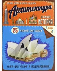 Архитектура