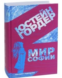 Мир Софии