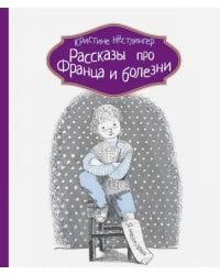 Рассказы про Франца и болезни