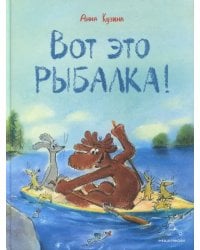 Вот это рыбалка!