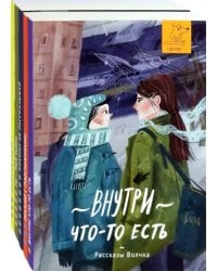 Рассказы Волчка. Первый набор. Комплект из 5-ти книг