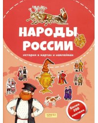 Народы России