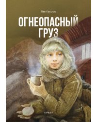 Огнеопасный груз