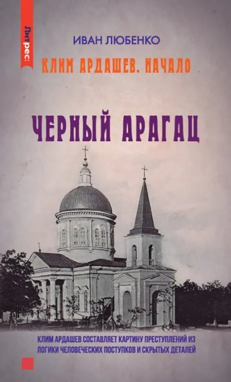 Черный Арагац