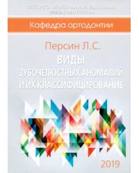 Виды зубочелюстных аномалий и их классифицирование