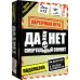 Игра настольная. Да или нет. Смертельный сюжет