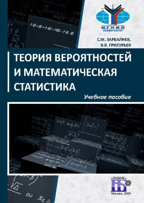 Теория вероятностей и математическая статистика