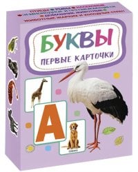 Карточки. Буквы