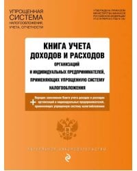 Книга учета доходов и расходов организаций и индивидуальных предпринимателей на 2020 год