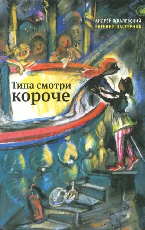 Типа смотри короче