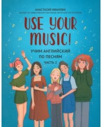 Use Your Music! Учим английский по песням. Часть 2