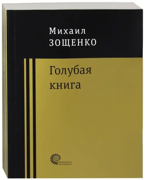 Голубая книга