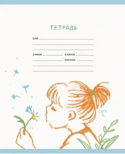 Тетрадь Летнее