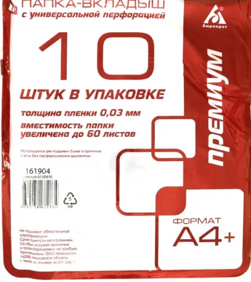 Папка-вкладыш А4, 10 штук &quot;Премиум&quot; глянцевая (013BB10)