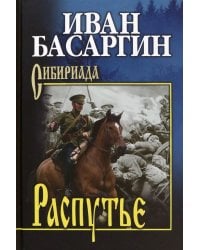 Распутье