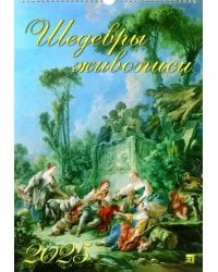 Календарь настенный на 2025 год Шедевры живописи