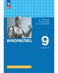 Информатика. 9 класс. Учебное пособие. Углубленный уровень