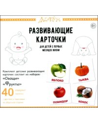 Фрукты и овощи, 40 карточек