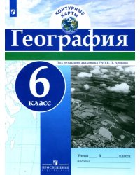 География. 6 класс. Контурные карты