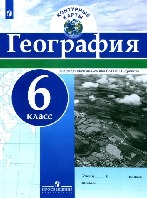 География. 6 класс. Контурные карты