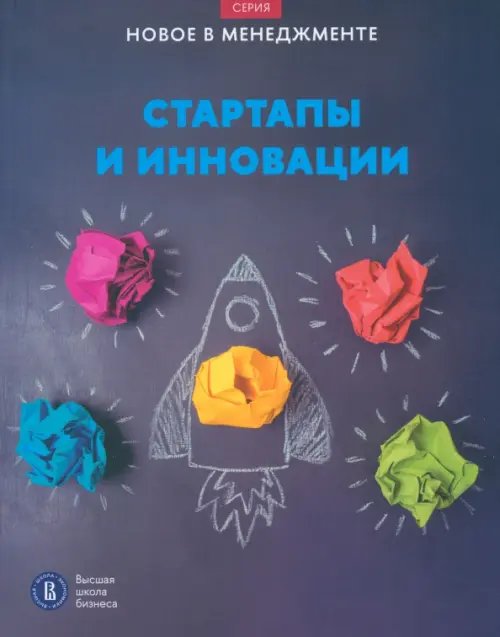 Стартапы и инновации