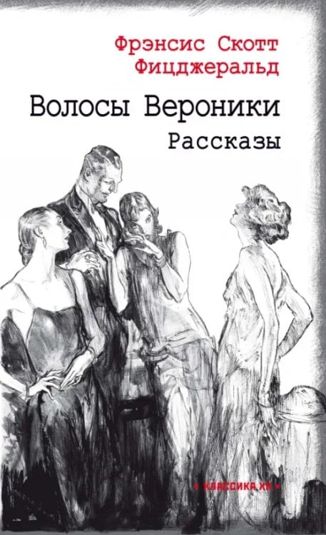 Волосы Вероники