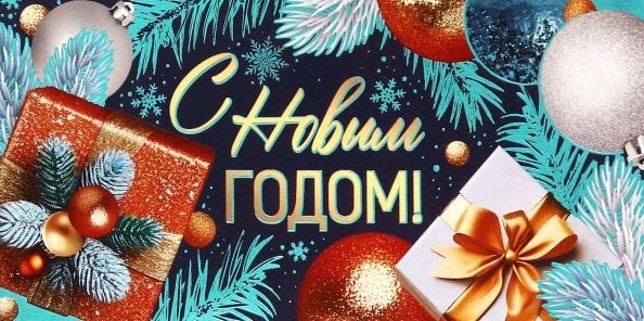 Конверт для денег С Новым годом!