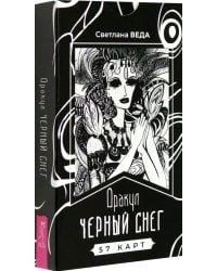 Оракул Черный снег, 57 карт