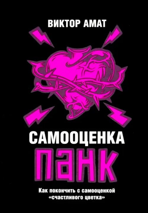 Самооценка панк. Как покончить с самооценкой &quot;счастливого цветка&quot;